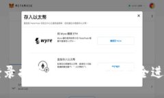 TPWallet密码登录指南：一步步教你安全进入你的数