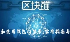 如何选择和使用钱包门禁卡：实用指南与注意事