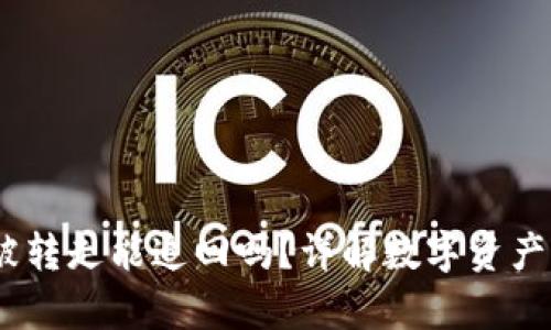 tpwallet USDT 被转走能追回吗？详解数字资产的安全与恢复方案