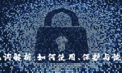 钱包的助记词解析：如何使用、保护与恢复你的