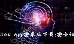 : 全面解析TPWallet App安卓版下载：安全性、功能及