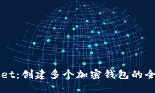 TPWallet：创建多个加密钱包的全面指南