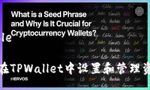 ble/ble

如何在TPWallet中设置和管理资金池