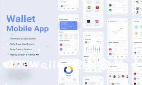 如何找回TPWallet密钥密码：全面指南