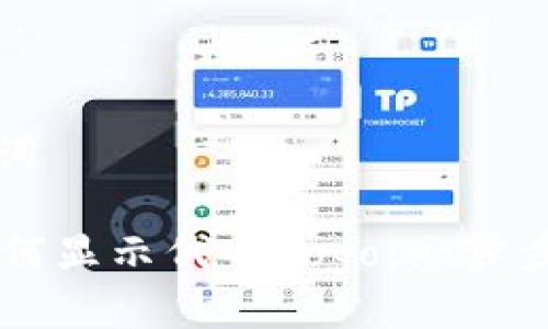 思考与关键词

TPWallet如何显示代币Logo：一步步教你设置与