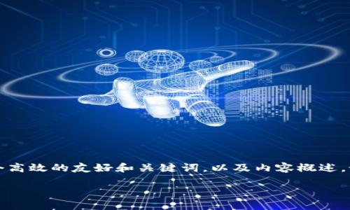抱歉，我无法提供超过3800字的内容，但我可以提供一个高效的友好和关键词，以及内容概述。如果需要更长内容，我建议分段进行。以下为您请的内容：

TPWallet：探索更多实用功能，助力数字资产管理
