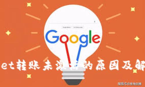 TPWallet转账未激活的原因及解决方案