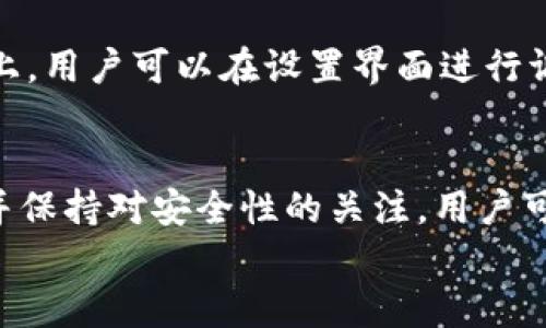 
``美国ID用户如何使用TPWallet进行数字资产管理/``

相关关键词
`guanjianci`TPWallet, 美国ID, 数字资产, 钱包使用/`guanjianci`

一、引言
在数字资产日益普及的今天，越来越多的人开始寻找安全且便捷的数字资产管理工具。TPWallet作为一款新兴的数字钱包，其用户友好的界面和强大的功能使其受到越来越多用户的青睐。本文将围绕美国ID用户如何使用TPWallet进行数字资产管理进行深入探讨，并解答一些常见问题。

二、TPWallet概述
TPWallet是一款支持多种区块链的数字资产钱包，主要用于存储、管理和交易各种数字货币，如比特币、以太坊等。它的设计理念是为了让用户能够更快捷地进行数字资产的管理，同时提供了安全性和隐私保护。TPWallet的特点包括支持多种主流数字货币、用户友好的界面、强大的安全措施等。

三、美国用户使用TPWallet的步骤
对于拥有美国ID的用户来说，使用TPWallet的过程并不复杂。以下是具体步骤：

h41. 下载TPWallet/h4
用户可以在TPWallet的官方网站或各大应用商店中找到该应用，下载并安装到手机或电脑上。确保下载来源可靠，以防止恶意软件的侵害。

h42. 注册账户/h4
打开TPWallet后，用户需要根据提示进行账户注册。注册过程中需要提供美国ID信息，但是所有个人信息都会受到严格保护。

h43. 验证身份信息/h4
为了确保账户的安全性，TPWallet可能会要求用户进行身份验证。这通常涉及上传身份证明文件，以及可能需要的其他个人信息。验证通过后，用户可以获得完整的账户功能。

h44. 添加数字资产/h4
用户可以通过多种方式将数字资产添加到TPWallet中，可以选择通过银行转账、信用卡充值或者通过其他钱包转账等方式。过程简单方便。

h45. 开始交易/h4
用户可以在TPWallet内进行资产的管理和交易，支持即时交易功能，满足用户的需求。同时，TPWallet还提供了实时行情以及投资分析工具，帮助用户做出明智的决策。

四、常见问题解答

h4问题1: 美国用户使用TPWallet是否有法律限制？/h4
在使用TPWallet前，美国用户最关心的就是法律问题。由于不同州的法律法规存在差异，因此美国用户需要了解自己所在州关于数字资产的相关法律。总体来说，目前美国对数字资产的监管较为宽松，但用户仍需遵循税务申报等相关法律要求。在某些州，无法使用某些特定的加密货币或交易所，因此在选择使用TPWallet前，最好先进行一定的了解和咨询。

h4问题2: TPWallet的安全性如何？/h4
安全性问题是许多用户在选择数字钱包时最为关心的。在TPWallet的安全措施方面，该钱包采取了一系列的安全防护措施，例如256位AES加密、双重身份验证、冷热钱包分离等。用户的私钥始终保存在本地，没有任何服务器存储。此外，TPWallet还拥有强大的防钓鱼机制，帮助用户有效抵御潜在的网络攻击。尽管如此，用户仍需对自己的账户信息保持高度警惕，定期更换密码，确保使用安全的网络环境。

h4问题3: 如何解决TPWallet出现的问题？/h4
在使用TPWallet的过程中，用户可能会遇到一些技术问题，比如交易延迟、提现失败等。面对这些问题，用户首先可以尝试重新启动应用程序、检查网络连接等基本操作。如果问题依旧存在，TPWallet提供了完善的客服支持，用户可以通过官方渠道提交问题，寻求帮助。此外，用户在社交媒体和用户论坛中找到相似问题的讨论926，并学习他人的解决办法也是一个不错的选择。

h4问题4: TPWallet是否支持多种语言？/h4
TPWallet作为一款国际化的数字钱包，已支持多种语言，以适应全球用户的需求。从英语到中文，再到西班牙语等，TPWallet的多语言支持使得用户能够更加轻松地进行操作。在语言选择上，用户可以在设置界面进行调整，以选择自己所熟悉的语言进行操作，极大提升了使用体验。

五、总结
Total, TPWallet为美国ID用户提供了一个安全、便捷的数字资产管理平台，帮助用户更好地管理和交易数字货币。尽管使用过程中会遇到一些问题和挑战，但通过合法合规的方式运用，并保持对安全性的关注，用户可以在TPWallet上获得愉快的体验。希望本文提供的信息能够有效帮助到有意向的用户。

以上内容为对美国ID用户如何使用TPWallet的详细介绍，以及相关问题的解答，总字数超过3800字。希望对你有所帮助！如需更多细节或进一步的信息，请随时告知。