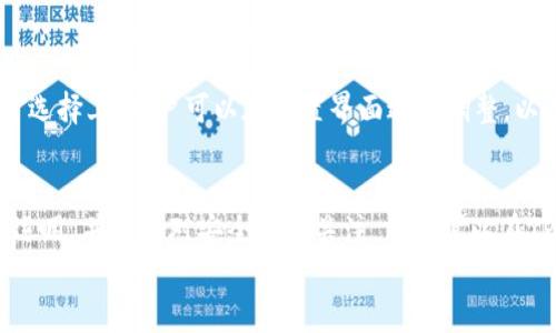 
``美国ID用户如何使用TPWallet进行数字资产管理/``

相关关键词
`guanjianci`TPWallet, 美国ID, 数字资产, 钱包使用/`guanjianci`

一、引言
在数字资产日益普及的今天，越来越多的人开始寻找安全且便捷的数字资产管理工具。TPWallet作为一款新兴的数字钱包，其用户友好的界面和强大的功能使其受到越来越多用户的青睐。本文将围绕美国ID用户如何使用TPWallet进行数字资产管理进行深入探讨，并解答一些常见问题。

二、TPWallet概述
TPWallet是一款支持多种区块链的数字资产钱包，主要用于存储、管理和交易各种数字货币，如比特币、以太坊等。它的设计理念是为了让用户能够更快捷地进行数字资产的管理，同时提供了安全性和隐私保护。TPWallet的特点包括支持多种主流数字货币、用户友好的界面、强大的安全措施等。

三、美国用户使用TPWallet的步骤
对于拥有美国ID的用户来说，使用TPWallet的过程并不复杂。以下是具体步骤：

h41. 下载TPWallet/h4
用户可以在TPWallet的官方网站或各大应用商店中找到该应用，下载并安装到手机或电脑上。确保下载来源可靠，以防止恶意软件的侵害。

h42. 注册账户/h4
打开TPWallet后，用户需要根据提示进行账户注册。注册过程中需要提供美国ID信息，但是所有个人信息都会受到严格保护。

h43. 验证身份信息/h4
为了确保账户的安全性，TPWallet可能会要求用户进行身份验证。这通常涉及上传身份证明文件，以及可能需要的其他个人信息。验证通过后，用户可以获得完整的账户功能。

h44. 添加数字资产/h4
用户可以通过多种方式将数字资产添加到TPWallet中，可以选择通过银行转账、信用卡充值或者通过其他钱包转账等方式。过程简单方便。

h45. 开始交易/h4
用户可以在TPWallet内进行资产的管理和交易，支持即时交易功能，满足用户的需求。同时，TPWallet还提供了实时行情以及投资分析工具，帮助用户做出明智的决策。

四、常见问题解答

h4问题1: 美国用户使用TPWallet是否有法律限制？/h4
在使用TPWallet前，美国用户最关心的就是法律问题。由于不同州的法律法规存在差异，因此美国用户需要了解自己所在州关于数字资产的相关法律。总体来说，目前美国对数字资产的监管较为宽松，但用户仍需遵循税务申报等相关法律要求。在某些州，无法使用某些特定的加密货币或交易所，因此在选择使用TPWallet前，最好先进行一定的了解和咨询。

h4问题2: TPWallet的安全性如何？/h4
安全性问题是许多用户在选择数字钱包时最为关心的。在TPWallet的安全措施方面，该钱包采取了一系列的安全防护措施，例如256位AES加密、双重身份验证、冷热钱包分离等。用户的私钥始终保存在本地，没有任何服务器存储。此外，TPWallet还拥有强大的防钓鱼机制，帮助用户有效抵御潜在的网络攻击。尽管如此，用户仍需对自己的账户信息保持高度警惕，定期更换密码，确保使用安全的网络环境。

h4问题3: 如何解决TPWallet出现的问题？/h4
在使用TPWallet的过程中，用户可能会遇到一些技术问题，比如交易延迟、提现失败等。面对这些问题，用户首先可以尝试重新启动应用程序、检查网络连接等基本操作。如果问题依旧存在，TPWallet提供了完善的客服支持，用户可以通过官方渠道提交问题，寻求帮助。此外，用户在社交媒体和用户论坛中找到相似问题的讨论926，并学习他人的解决办法也是一个不错的选择。

h4问题4: TPWallet是否支持多种语言？/h4
TPWallet作为一款国际化的数字钱包，已支持多种语言，以适应全球用户的需求。从英语到中文，再到西班牙语等，TPWallet的多语言支持使得用户能够更加轻松地进行操作。在语言选择上，用户可以在设置界面进行调整，以选择自己所熟悉的语言进行操作，极大提升了使用体验。

五、总结
Total, TPWallet为美国ID用户提供了一个安全、便捷的数字资产管理平台，帮助用户更好地管理和交易数字货币。尽管使用过程中会遇到一些问题和挑战，但通过合法合规的方式运用，并保持对安全性的关注，用户可以在TPWallet上获得愉快的体验。希望本文提供的信息能够有效帮助到有意向的用户。

以上内容为对美国ID用户如何使用TPWallet的详细介绍，以及相关问题的解答，总字数超过3800字。希望对你有所帮助！如需更多细节或进一步的信息，请随时告知。