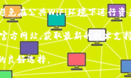بياتي如何在苹果手机上下载和安装TPWallet应用/بياتي
TPWallet, 苹果手机下载, 加密钱包, 数字资产管理/guanjianci

随着数字货币的广泛应用，加密钱包作为管理和存储数字资产的重要工具，变得愈发重要。在诸多加密钱包中，TPWallet以其用户友好的界面和强大的功能赢得了众多用户的青睐。如果你是苹果手机用户，想要下载并安装TPWallet应用，那么以下是详细的步骤和指南。

TPWallet概述
TPWallet是一个多功能的加密货币钱包，支持多种数字资产的管理和交易。该应用不仅提供安全的存储环境，还具有快速交易、资产管理、Token发行等多种功能。无论你是藏币爱好者，还是数字资产投资者，TPWallet都是一个值得尝试的选择。

苹果手机的TPWallet下载步骤
苹果用户可以通过App Store轻松下载TPWallet应用。以下是详细步骤：

ul
  li打开苹果手机上的App Store。/li
  li在搜索框中输入“TPWallet”。/li
  li在搜索结果中找到TPWallet应用，点击下载按钮。/li
  li应用下载完成后，点击“打开”，进入TPWallet应用界面。/li
/ul

注册和设置TPWallet账户
下载完成后，用户需要进行账户的注册和设置。以下是具体步骤：

ol
  li进入TPWallet应用后，点击“注册”按钮。/li
  li输入个人信息，如邮箱、密码等，完成注册。/li
  li为提高安全性，可以设置双重验证。/li
  li注册成功后，可以进行钱包的设置和资产的导入。/li
/ol

TPWallet的主要特点和功能
TPWallet不仅仅是一个简单的加密钱包，它还具备许多先进的功能，使得用户能够更高效地管理自己的数字资产。

ul
  listrong多币种支持：/strongTPWallet支持多种数字货币，包括主流的比特币、以太坊等。/li
  listrong安全性：/strong通过加密技术和多重验证，提供高水平的安全保障。/li
  listrong用户友好的界面：/strong的设计使得用户操作便捷。/li
  listrong社区支持：/strong用户可以在TPWallet社区获得最新资讯和技术支持。/li
/ul

TPWallet的使用指南
在安装并注册TPWallet之后，用户可以开始使用这个钱包管理自己的数字资产。以下是使用TPWallet的一些基本操作：

ol
  listrong查看资产：/strong用户可以在首页查看自己的数字货币资产总量和各类币种的具体数量。/li
  listrong接收和发送币：/strong点击相应功能，可以生成钱包地址接收币，或通过输入接收方地址发送币。/li
  listrong交易记录：/strong在交易记录中查看自己所有的历史交易数据，方便用户随时监控资产动态。/li
  listrong设置个人资料：/strong用户可以在设置中修改个人信息，提高账号安全性。/li
/ol

常见问题及解答

h4如何找回TPWallet的丢失或忘记的密码?/h4
密码丢失通常是使用数字钱包时遇到的常见问题之一。TPWallet为用户提供了一定的找回密码机制。首先，用户需要确保在注册时备份了恢复助记词或私钥，这是找回账户的关键步骤。

如果用户忘记密码，可以通过助记词或私钥恢复钱包。打开TPWallet应用，选择“导入钱包”选项，输入助记词或私钥，然后重设新密码，便可重新获得对钱包的访问权限。

如果没有备份助记词或私钥，用户将无法恢复钱包里的资产，所以在使用TPWallet之前，一定要谨慎备份这些关键信息，确保安全。

h4TPWallet的安全性如何?/h4
TPWallet在安全性方面采取了一系列措施，确保用户资产的安全。首先，TPWallet采用了高强度的加密技术，对用户的私钥进行加密处理，使其不易被第三方窃取。

其次，TPWallet还支持双重身份验证功能，额外保障用户登录时的安全性。此外，TPWallet的开发团队也会定期更新应用，针对可能存在的安全隐患进行修复，以确保用户数据和资金的安全。

总的来说，TPWallet在安全性方面非常重视，各项安全措施相对完善，但用户也应该在使用中提高警惕，定期进行账户安全检查，保持敏感信息的隐私性。

h4TPWallet在数字资产管理中的优势是什么?/h4
在大量的加密钱包中，TPWallet凭借其多元化的功能和用户友好的体验，成为数字资产管理的优秀工具。以下是TPWallet在这方面的几大优势：

ul
  listrong多种资产支持：/strongTPWallet支持多种主流的数字货币，用户可以在一个应用中管理不同种类的资产，避免了下载多个钱包的繁琐。/li
  listrong简易操作：/strongTPWallet的界面设计简洁，功能分类明确，即使是新手用户也能快速上手，便于日常操作。/li
  listrong实时监控：/strong用户可以实时查看资产的变化，了解市场行情，及时做出投资决策。/li
  listrong社区支持：/strongTPWallet的用户社区活跃，用户可以获取到最新资讯、技术支持及问题解决方案。/li
/ul

这些优势使得TPWallet在数字资产管理中成为一个值得信赖且方便实用的工具。

h4如何确保在苹果手机上安全使用TPWallet?/h4
苹果手机用户在使用TPWallet时，需要采取一些安全措施，以保护其数字资产的安全性。首先，确保从App Store官网下载应用，避免下载安装来源不明的版本，以防遭受恶意软件的侵害。

其次，使用强密码并启用双重身份验证，可以进一步增强账户安全性。此外，定期进行资产的备份和恢复测试，以防账户信息丢失。同时，避免在公共WiFi环境下进行资产交易，以降低网络攻击的风险。最后，时常关注TPWallet官方的安全公告和更新内容，确保应用保持最新状态，以预防潜在的安全漏洞。

通过以上详细介绍，希望能帮助苹果用户顺利下载和使用TPWallet，同时确保资产的安全性。如果还有其他问题，建议浏览TPWallet的官方网站，获取最新的技术支持和信息。

总之，TPWallet的优势明显，适合各种用户，特别是在安全性、便捷性和功能多样性方面，TPWallet都表现得非常出色，是管理数字资产的良好选择。