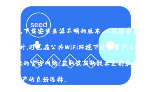 بياتي如何在苹果手机上下载和安装TPWallet应用/بياتي
TPWallet, 苹果手机下载, 加密钱包, 数字资产管理/guanjianci

随着数字货币的广泛应用，加密钱包作为管理和存储数字资产的重要工具，变得愈发重要。在诸多加密钱包中，TPWallet以其用户友好的界面和强大的功能赢得了众多用户的青睐。如果你是苹果手机用户，想要下载并安装TPWallet应用，那么以下是详细的步骤和指南。

TPWallet概述
TPWallet是一个多功能的加密货币钱包，支持多种数字资产的管理和交易。该应用不仅提供安全的存储环境，还具有快速交易、资产管理、Token发行等多种功能。无论你是藏币爱好者，还是数字资产投资者，TPWallet都是一个值得尝试的选择。

苹果手机的TPWallet下载步骤
苹果用户可以通过App Store轻松下载TPWallet应用。以下是详细步骤：

ul
  li打开苹果手机上的App Store。/li
  li在搜索框中输入“TPWallet”。/li
  li在搜索结果中找到TPWallet应用，点击下载按钮。/li
  li应用下载完成后，点击“打开”，进入TPWallet应用界面。/li
/ul

注册和设置TPWallet账户
下载完成后，用户需要进行账户的注册和设置。以下是具体步骤：

ol
  li进入TPWallet应用后，点击“注册”按钮。/li
  li输入个人信息，如邮箱、密码等，完成注册。/li
  li为提高安全性，可以设置双重验证。/li
  li注册成功后，可以进行钱包的设置和资产的导入。/li
/ol

TPWallet的主要特点和功能
TPWallet不仅仅是一个简单的加密钱包，它还具备许多先进的功能，使得用户能够更高效地管理自己的数字资产。

ul
  listrong多币种支持：/strongTPWallet支持多种数字货币，包括主流的比特币、以太坊等。/li
  listrong安全性：/strong通过加密技术和多重验证，提供高水平的安全保障。/li
  listrong用户友好的界面：/strong的设计使得用户操作便捷。/li
  listrong社区支持：/strong用户可以在TPWallet社区获得最新资讯和技术支持。/li
/ul

TPWallet的使用指南
在安装并注册TPWallet之后，用户可以开始使用这个钱包管理自己的数字资产。以下是使用TPWallet的一些基本操作：

ol
  listrong查看资产：/strong用户可以在首页查看自己的数字货币资产总量和各类币种的具体数量。/li
  listrong接收和发送币：/strong点击相应功能，可以生成钱包地址接收币，或通过输入接收方地址发送币。/li
  listrong交易记录：/strong在交易记录中查看自己所有的历史交易数据，方便用户随时监控资产动态。/li
  listrong设置个人资料：/strong用户可以在设置中修改个人信息，提高账号安全性。/li
/ol

常见问题及解答

h4如何找回TPWallet的丢失或忘记的密码?/h4
密码丢失通常是使用数字钱包时遇到的常见问题之一。TPWallet为用户提供了一定的找回密码机制。首先，用户需要确保在注册时备份了恢复助记词或私钥，这是找回账户的关键步骤。

如果用户忘记密码，可以通过助记词或私钥恢复钱包。打开TPWallet应用，选择“导入钱包”选项，输入助记词或私钥，然后重设新密码，便可重新获得对钱包的访问权限。

如果没有备份助记词或私钥，用户将无法恢复钱包里的资产，所以在使用TPWallet之前，一定要谨慎备份这些关键信息，确保安全。

h4TPWallet的安全性如何?/h4
TPWallet在安全性方面采取了一系列措施，确保用户资产的安全。首先，TPWallet采用了高强度的加密技术，对用户的私钥进行加密处理，使其不易被第三方窃取。

其次，TPWallet还支持双重身份验证功能，额外保障用户登录时的安全性。此外，TPWallet的开发团队也会定期更新应用，针对可能存在的安全隐患进行修复，以确保用户数据和资金的安全。

总的来说，TPWallet在安全性方面非常重视，各项安全措施相对完善，但用户也应该在使用中提高警惕，定期进行账户安全检查，保持敏感信息的隐私性。

h4TPWallet在数字资产管理中的优势是什么?/h4
在大量的加密钱包中，TPWallet凭借其多元化的功能和用户友好的体验，成为数字资产管理的优秀工具。以下是TPWallet在这方面的几大优势：

ul
  listrong多种资产支持：/strongTPWallet支持多种主流的数字货币，用户可以在一个应用中管理不同种类的资产，避免了下载多个钱包的繁琐。/li
  listrong简易操作：/strongTPWallet的界面设计简洁，功能分类明确，即使是新手用户也能快速上手，便于日常操作。/li
  listrong实时监控：/strong用户可以实时查看资产的变化，了解市场行情，及时做出投资决策。/li
  listrong社区支持：/strongTPWallet的用户社区活跃，用户可以获取到最新资讯、技术支持及问题解决方案。/li
/ul

这些优势使得TPWallet在数字资产管理中成为一个值得信赖且方便实用的工具。

h4如何确保在苹果手机上安全使用TPWallet?/h4
苹果手机用户在使用TPWallet时，需要采取一些安全措施，以保护其数字资产的安全性。首先，确保从App Store官网下载应用，避免下载安装来源不明的版本，以防遭受恶意软件的侵害。

其次，使用强密码并启用双重身份验证，可以进一步增强账户安全性。此外，定期进行资产的备份和恢复测试，以防账户信息丢失。同时，避免在公共WiFi环境下进行资产交易，以降低网络攻击的风险。最后，时常关注TPWallet官方的安全公告和更新内容，确保应用保持最新状态，以预防潜在的安全漏洞。

通过以上详细介绍，希望能帮助苹果用户顺利下载和使用TPWallet，同时确保资产的安全性。如果还有其他问题，建议浏览TPWallet的官方网站，获取最新的技术支持和信息。

总之，TPWallet的优势明显，适合各种用户，特别是在安全性、便捷性和功能多样性方面，TPWallet都表现得非常出色，是管理数字资产的良好选择。