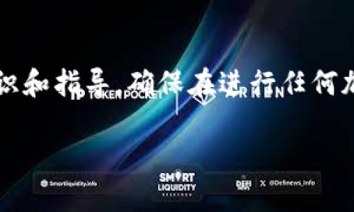 注意：以下提供的信息基于截至2023年的一般性知识和指导，确保在进行任何加密货币操作之前，仔细研究并遵循相关的安全指南。

NAX币如何安全提取到TPWallet？详细步骤指南
