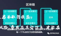 tpwallet资金池详解：如何你的资金管理和投资策略