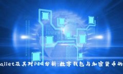 TPWallet及其对PIG分析：数字钱包与加密货币的未来