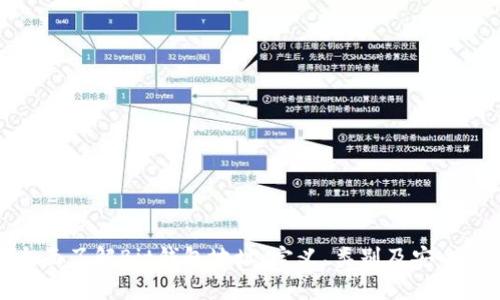 全面了解Bit钱包地址：定义、类别及安全性