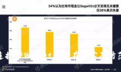 授权连接TPWallet的潜在危害及防范措施