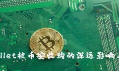 TPWallet被币安收购的深远影响与分析