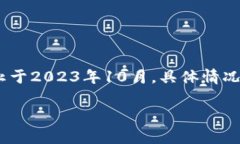 注意：在回答之前我要强调，我的知识截止于2