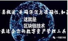 由于信息量较大，我会对内容进行简要概述，并