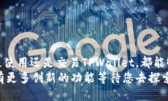 baioti如何通过钱包地址登录TPWallet：详细指南/b