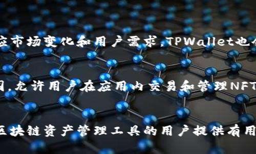   TPWallet苹果版下载与使用攻略：区块链与加密货币管理的最佳选择 / 
 guanjianci TPWallet, 苹果手机, 区块链钱包, 加密货币管理 /guanjianci 

一、TPWallet简介

TPWallet是一款支持多种区块链资产管理的手机应用程序，特别适合喜欢使用苹果设备的用户。自从区块链和加密货币技术兴起以来，越来越多的人希望能方便、安全地管理自己的数字资产。而TPWallet正是为了满足这一需求而设计的，它提供了一个用户友好的界面，让用户能够轻松地进行资产管理、交易和投资。


TPWallet不仅支持比特币、以太坊等主流数字货币，还涵盖了许多小众币种，能够满足不同用户的需求。而对于投资者来说，应用程序中实时的市场数据、交易趋势分析等功能，更是为决策提供了强有力的支持。


二、TPWallet的主要功能

TPWallet作为一款区块链钱包，具备多项强大功能。用户可以创建自己的钱包，以安全、私密的方式存储和管理加密货币。此外，TPWallet还支持多链交互，方便用户在不同区块链之间快速转账和交易。


在用户体验方面，TPWallet注重简约与易用性。即使是初次使用区块链钱包的用户，也能快速掌握如何存取币、发送和接收款项。另一方面，TPWallet为用户提供了丰富的教育资源，通过教程和文章，帮助用户更好理解区块链和加密货币的运作原理。


三、如何下载TPWallet苹果版

在苹果设备上下载TPWallet非常简单。用户只需打开App Store，搜索“TPWallet”，然后点击下载即可。为确保安全，建议用户只通过官方网站或官方渠道下载安装，避免下载到不明来源的应用程序。


下载完成后，用户可以打开应用，创建钱包账户。TPWallet采用了多重加密技术，确保用户的资产安全。用户在创建账户时，需记住自己的助记词和私钥，这些信息是钱包的唯一凭证，遗失后将无法恢复。


四、TPWallet的使用技巧

使用TPWallet时，有几个小技巧可以帮助提升体验。首先，定期备份助记词和私钥，并将这些信息存放在安全的地方。其次，用户可以启用双重认证功能，增加账户的安全性。此外，关注TPWallet的官方社区，及时获取最新的更新和产品信息。


针对投资者，建议使用TPWallet的市场分析功能来观察市场动态。同时，用户可以根据自己的投资策略，合理配置不同资产，降低投资风险。有效利用TPWallet的各种功能，可以实现更加便捷的资产管理。


相关问题

1. TPWallet安全吗？

关于TPWallet的安全性，用户通常会有很多疑问。TPWallet采取多重安全措施以保护用户资产。首先，用户的私钥和助记词始终保存在本地，服务器不会存储这些重要信息。其次，TPWallet使用了高强度的加密技术，确保用户在进行交易时数据不会被截获。此外，TPWallet定期进行安全审核，以发现和修复潜在漏洞。


尽管TPWallet本身提供了强大的安全保护，用户自身的安全意识也极为重要。用户应避免将助记词和私钥分享给他人，且定期更换密码，以提高安全性。同时，尽量避免在不安全的网络环境下进行交易，减少信息泄露的风险。


2. TPWallet支持哪些币种？

TPWallet支持多种主流和小众币种，覆盖面非常广。用户可以在应用内轻松查看所支持的币种列表。一些常见的支撑币种包括比特币（BTC）、以太坊（ETH）、瑞波（XRP）等。此外，TPWallet还会根据市场需求，定期新增其他数字资产，以便满足不同用户的需求。


除了支撑币种外，TPWallet还支持多链交互，这是其一大优势。用户可以在不同区块链之间便捷地进行转账和资产调动，而不必担心因不同链造成的操作复杂性。这使得TPWallet成为众多区块链资产管理中非常受欢迎的一款应用。


3. 如何解决TPWallet无法访问的问题？

部分用户在使用TPWallet过程中可能会遇到无法访问或连接不上的问题。首先，建议检查手机的网络连接，确保设备已连接到稳定的网络。同时，用户也可尝试重新启动应用程序，有时这能够解决临时的故障。


如果问题依旧，可以尝试卸载并重新安装TPWallet，若是由于版本更新造成的兼容问题，这个步骤通常能够解决。如果以上方法仍无法解决问题，建议用户联系TPWallet的客户支持团队，获得专业的解决方案。他们会帮助用户进行故障排查，并给出相应的建议。


4. TPWallet的未来发展方向如何？

随着区块链技术的发展，钱包应用也在不断进化。TPWallet的未来可望朝着更高安全性、更便捷用户体验以及更多功能的方向发展。为了适应市场变化和用户需求，TPWallet也会定期进行功能更新和版本迭代。


此外，TPWallet有望与更多区块链项目进行合作，推出新的应用场景。例如，NFT（非同质化代币）的兴起意味着TPWallet可以扩展其支持范围，允许用户在应用内交易和管理NFT资产。通过整合更多流行的区块链项目，TPWallet将能够为用户提供更加丰富的功能和服务。


这篇文章详细介绍了TPWallet苹果版的基本信息、主要功能、下载与使用方法、常见问题及其未来可能的发展方向。希望能对正在寻找适合区块链资产管理工具的用户提供有用的信息和参考。