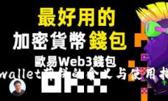 tpwallet薄饼的含义与使用指南