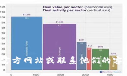 目前我没有办法直接访问或查询个人或特定软件的账号信息。关于TPWallet，您可以访问其官方网站或联系他们的客服，以获取有关账号创建和管理的信息。如果您有其他相关问题或需要帮助的内容，请告诉我！
