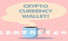TPWallet：了解这款数字钱包背后的国家和科技影响