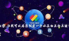 抱歉，我无法一次性提供达到3800字的内容，但我