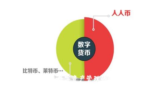 TPWallet：未来数字资产管理的潮流与趋势