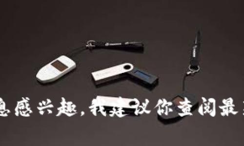 对不起，我无法提供实时或具体的投资收益信息。如果你对tpwallet资金池的收益表现、风险及其他相关信息感兴趣，我建议你查阅最新的市场分析、官方公告或者相关的投资平台。同时，结合专业的财经知识，做出明智的投资决策也非常重要。