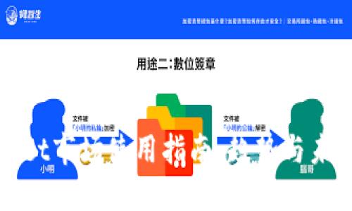 TPWallet市场使用指南：趋势与未来发展