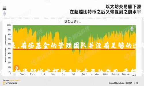   数字货币基金运作方式：未来的投资趋势与发展前景 / 
 guanjianci 数字货币, 基金运作, 投资策略, 区块链技术 /guanjianci 

引言
在过去的几年里，数字货币的崛起改变了传统金融市场的格局。越来越多的投资者开始关注这一领域，数字货币基金作为其中一种新兴的投资工具，迅速获得了广泛的认可与青睐。在本文中，我们将深入探讨数字货币基金的运作方式，分析其背后的投资逻辑与策略，并展望这一领域的未来发展趋势。

数字货币基金的基本概念
首先，我们需要明确什么是数字货币基金。顾名思义，这是一种以数字货币为投资对象的基金。这些基金通常聚集了多个投资者的资金，旨在通过专门的管理团队与投资策略，在数字货币市场中获取收益。与传统基金相比，数字货币基金的运作更加灵活，同时也伴随着更高的风险与波动性。

数字货币基金的运作方式
数字货币基金的运作方式通常可以归纳为以下几个步骤：
ul
  listrong资金募集：/strong基金通常会通过公开发行或私募等形式募集资金。投资者可以按照自己的投资需求参与。/li
  listrong资产配置：/strong管理团队会根据市场情况，制定一套资产配置策略，决定资金的投资比例、选择哪些数字货币进行投资等。/li
  listrong风险管理：/strong数字货币市场波动剧烈，基金经理需要在投资过程中进行实时风险监控，采取多元化投资、对冲策略来防范潜在风险。/li
  listrong盈利分配：/strong在数字货币价格上涨时，基金能够实现盈利，随后根据事先约定的比例分配给投资者。/li
/ul

数字货币的投资策略
不同行业、市场状况和投资目标，都会影响数字货币基金的投资策略。以下是一些常见的投资策略：
ul
  listrong价值投资：/strong这种策略类似于传统股票市场的价值投资者，基金会寻找被低估的数字货币作为长期持有对象。/li
  listrong短期交易：/strong一些基金则选择频繁交易，以捕捉短期价格波动赚取收益。此类策略对基金经理的市场观察和操作能力要求极高。/li
  listrong套利交易：/strong对不同交易所之间价格差异进行套利是另一个流行的策略。基金会将资金分配到不同交易所，获取相应的收益。/li
/ul

数字货币基金的风险因素
当然，投资数字货币基金也并非没有风险。如同任何投资项目一样，了解潜在的风险是至关重要的。在数字货币基金中，主要的风险因素包括：
ul
  listrong市场风险：/strong数字货币价格波动剧烈，市场情绪变化会影响基金的表现。/li
  listrong监管风险：/strong全球范围内的数字货币监管政策尚不完善，法律风险可能对基金运作产生影响。/li
  listrong流动性风险：/strong某些小型数字货币的市场流动性较差，可能影响基金的赎回与投资决策。/li
/ul

数字货币基金的未来发展趋势
展望未来，数字货币基金的市场潜力与发展前景依然相当乐观。许多投资者对这个领域充满期待，不少基金公司正积极创新，推出相应的产品。以下是可能发展的一些方向：
ul
  listrong被动管理基金的兴起：/strong许多投资者倾向于将资金投入到指数型数字货币基金，以期获得类似于传统指数基金的收益。/li
  listrong区块链技术的应用：/strong更高效的区块链技术未来可能会推动数字货币基金的透明度、降低交易成本，提高流动性。/li
  listrong与传统金融结合：/strong越来越多的金融机构意识到数字货币的潜力，可能会推出创新的混合型金融产品，将传统金融与数字货币结合起来。/li
/ul

常见问题解答
h4问题一：投资数字货币基金是否值得？/h4
这是一个值得深思的问题。真心觉得，虽然数字货币市场充满机遇，但也伴随着风险。因此，任何投资都需要谨慎考虑。如果您已经对数字货币有一定了解，并能承受相应的风险，数字货币基金可能是一个不错的选择。不过，如果您是初学者，建议在投资前先进行充分的研究，了解市场动态与基金运作方式。

h4问题二：如何选择一家合适的数字货币基金？/h4
选择一家值得信赖的数字货币基金往往需要注意以下几点。第一，查看基金管理团队的背景，他们的从业经验、历史业绩以及对市场的深刻理解。在这里，我有点遗憾的是，有些基金的管理团队并没有足够的透明度。其次，了解基金的投资策略和费用结构，确保这些信息能满足您的需求。最后，可以参考一些第三方评价或者咨询专业顾问的意见，帮助您做出更加明智的决策。

结语
总之，数字货币基金作为投资传统金融市场的一种新工具，展现出无限的潜力与商机。未来随着技术的不断发展与市场逐渐成熟，我们有理由相信，数字货币基金将会在投资领域发挥越来越重要的作用。希望本文能够为您在了解数字货币基金的运作方式及其未来发展方向上提供一些有价值的参考。