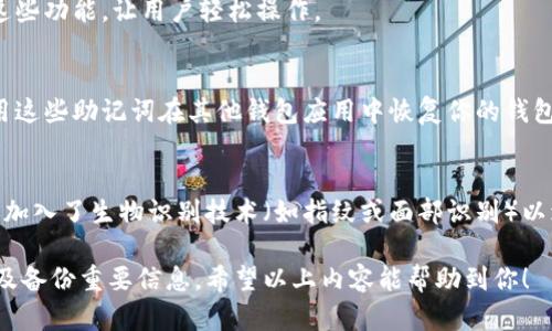 三星 Galaxy S10 设备自带了以太坊钱包，但具体使用过程可能因系统版本和区域而异。以下是找到和使用以太坊钱包的步骤：

步骤一：检查设备的支持情况
确保你的三星 Galaxy S10 设备更新至最新版本的操作系统。三星的加密钱包通常嵌入在三星区块链钱包应用中，仅在某些地区可用。因此，首先确认你的地区及设备是否支持该功能。

步骤二：寻找区块链钱包
在你的 Galaxy S10 主屏幕上，向上滑动以打开应用抽屉，查找名为“区块链钱包”（Blockchain Wallet）或类似名称的应用程序。如果找不到，可能需要在 Galaxy Store 中下载相关应用。

步骤三：启动钱包应用
打开区块链钱包应用后，你将看到主界面。在此界面，你可以选择创建新钱包或导入已有的钱包。如果你刚开始使用，选择创建新钱包。

步骤四：创建或导入钱包
按照应用中的提示输入必要信息并设置安全选项（如密码）。如果你已经有一个以太坊钱包，可以选择导入功能，输入你的助记词或私钥。

步骤五：添加以太坊（ETH）资产
一旦设置完成，你可以在应用中添加以太坊。通常应用会在资产管理部分提供添加加密货币的选项，选择以太坊并确认。

步骤六：使用以太坊钱包
现在，你可以使用你的以太坊钱包进行交易，例如发送和接收以太坊，查看余额等。应用界面通常会友好地展示这些功能，让用户轻松操作。

问题一：如果我的钱包丢失了，我该怎么办？
真的很遗憾，丢失加密钱包是一个不小的风险，但仍有补救措施。如果你在创建钱包时记录了助记词，便可以使用这些助记词在其他钱包应用中恢复你的钱包。因此，建议每位用户在创建钱包时务必妥善保存这些信息。没有助记词，钱包中的资产可能会丢失，无法恢复。

问题二：三星以太坊钱包的安全性如何？
三星的以太坊钱包在安全性上是相对可靠的。它使用了多层加密技术保护用户的私钥和交易信息。此外，三星还加入了生物识别技术（如指纹或面部识别）以增强安全性。然而，用户在使用时仍需保持警惕，定期更新应用，并避免在公共网络中进行交易，以降低潜在风险。

总的来说，三星 Galaxy S10 为用户提供了便捷的以太坊钱包功能，但用户在使用过程中仍需注意安全性，以及备份重要信息。希望以上内容能帮助到你！