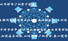 TPWallet 是一款备受欢迎的加密货币钱包，用户可