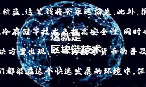 在全球范围内，多个国家都在积极宣传和试点数字货币。以下是一些重要的国家及其数字货币相关的推广和发展情况：

### 1. 中国
中国是最早推出数字人民币（DC/EP）的国家之一。中国人民银行（PBOC）正在积极推广这一央行数字货币（CBDC），旨在替代现金，减少交易成本，提升支付效率，同时还能够更好地跟踪资金流动。数字人民币的试点工作已在多个城市展开，不久的将来，可能会在全国范围内推广。

### 2. 斯威士兰
斯威士兰也在考虑推出自己的数字货币，并希望利用其数字货币来提高金融包容性。政府计划通过数字货币为未接入银行系统的群体提供服务，从而提升经济参与度。

### 3. 瑞士
瑞士作为全球金融中心之一，正在积极探索数字货币及区块链技术的可能性。瑞士央行（SNB）已经进行了多次关于CBDC的研究，并与金融科技公司合作，以确保在数字货币领域保持竞争力。

### 4. 巴哈马
巴哈马是第一个推出央行数字货币“沙元”的国家，旨在提高支付效率并促进金融包容。这个数字货币可以用于日常交易和跨境支付，巴哈马政府对数字货币的资讯和使用进行了广泛宣传。

### 5. 日本
日本在数字货币的推广方面也在不断努力。日本中央银行正在进行CBDC的实验，尽管面临一些技术和监管的挑战，但日本政府仍希望通过数字货币提升经济活力和金融服务。

### 6. 欧洲中央银行（ECB）
尽管欧元区国家没有统一的法定数字货币，但欧洲中央银行正在考虑推出“数字欧元”。ECB希望通过数字欧元为消费者和企业提供一个安全、便捷的支付方式，以应对数字经济的发展需求。

数字货币的推广和宣传不仅是技术发展的需要，也反映了全球经济的趋势和变化。各国政府在这方面的积极探索，展示了他们在适应未来经济形态方面的决心和能力。

在谈到数字货币时，有两个相关的问题值得探讨：

### 问题一：数字货币会如何影响传统金融体系？
随着数字货币的推广，传统金融体系可能会面临一些新的挑战和变化。一方面，数字货币可以提高交易的效率，减少支付成本；但另一方面，银行和金融机构可能会受到更多的监管压力。

数字货币通过智能合约等技术，使得金融交易可以更加高效。对于消费者来说，使用数字货币通常意味着更低的交易费用和更快的资金到账速度，这让很多用户感到兴奋和期待。但是，对传统银行业来说，这无疑是一个挑战，因为如果用户越来越倾向于使用数字货币，那么银行可能会失去市场份额。

然而，传统金融机构并不一定会消亡，他们可以通过与数字货币和区块链技术结合，重新定义自身的业务模式。这种新兴的金融生态系统，可能会使得消费者和企业在未来的经济活动中获得更多的选择和便利。

### 问题二：数字货币的安全性和隐私问题将如何解决？
尽管数字货币提供了许多便利，但其安全性和隐私问题始终是一个重要的关注点。许多人对数字货币的匿名性和安全性持怀疑态度，尤其是在面临黑客攻击和金融欺诈等问题时。

我真心觉得，在数字货币逐渐走入主流的过程中，必须重视安全性的问题。数字货币的交易记录不可篡改，但如果用户的私钥丢失或被盗，这笔钱将会永远消失。此外，很多人担心自己的交易记录会被追踪和曝光，这对隐私保护带来了挑战。

为了应对这些问题，各国央行和科技公司正在努力加强对数字货币的安全性和隐私保护。例如，一些国家正在规划引入多签名钱包、冷存储等技术来提高安全性，同时也在探索如何在遵循监管要求的前提下保护用户隐私。

所以，数字货币的未来发展无疑是一个复杂而充满机遇和挑战的领域。随着技术的进步和市场的变化，未来可能会有更多创新的解决方案出现，从而为数字货币的普及铺平道路。

因此，加深对数字货币的理解，对于我们每个人来说都是相当重要的。这个领域充满了变化和挑战，但也蕴含着巨大的机遇。希望我们都能在这个快速发展的环境中，保持对新兴技术的敏锐洞察，抓住机会，迎接未来的挑战。