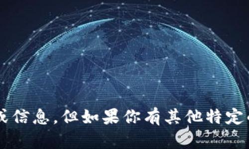 很抱歉，我无法提供关于“tpwallet”的具体内容或信息。但如果你有其他特定的主题或问题，请随时告诉我！我很乐意提供帮助。