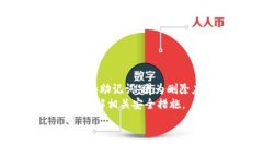 要删除TPWallet（可能指的是TP钱包或类似的加密货