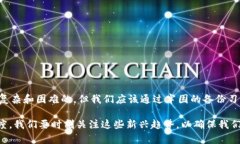 注意：为了保护用户的隐私和安全，不建议分享