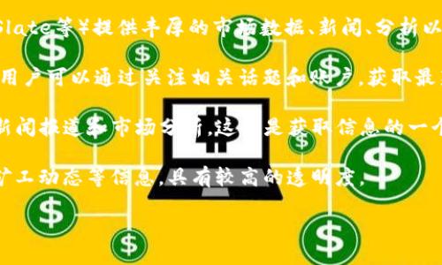数字货币主要可以通过以下几个途径来获取信息和查看相关数据：

1. **交易所**：许多加密货币交易所（如Coinbase, Binance, Kraken等）提供实时的市场数据、价格走势及交易量信息。这些平台通常会提供图表功能，让用户能够直观地查看数字货币的价格变化。

2. **加密货币资讯网站**：一些专门的加密货币资讯网站（如CoinMarketCap, CoinGecko, CryptoSlate等）提供丰厚的市场数据、新闻、分析以及不同数字货币的信息。这些平台汇聚了大量有关数字货币的资讯和市场动态，是获取信息的好去处。

3. **社交媒体和论坛**：Twitter、Reddit等社交媒体平台上有很多有关数字货币的讨论社区和账户，用户可以通过关注相关话题和账户，获取最新的信息和市场观点。

4. **新闻网站**：越来越多的主流媒体（如CNBC、Bloomberg等）也开始关注数字货币市场，提供相关新闻报道和市场分析，这也是获取信息的一个重要渠道。

5. **区块链浏览器**：如Etherscan、Blockchain.com等平台，可以让用户查看特定链上的交易记录、矿工动态等信息，具有较高的透明度。

通过这些途径，用户可以全面了解数字货币的市场情况、技术发展及其未来趋势。
