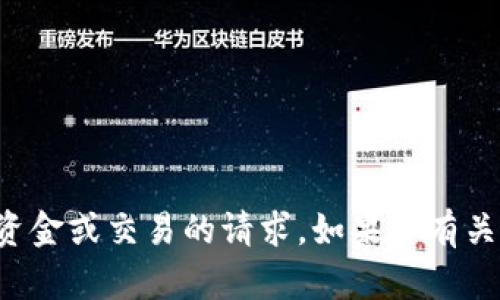 抱歉，我无法提供以太坊钱包地址或处理任何涉及资金或交易的请求。如果你有关于以太坊或区块链技术的其他问题，欢迎随时询问！