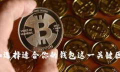   手机以太坊钱包的创建与未来发展趋势：一步步