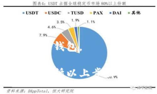 创建TP观察钱包是一个相对简单的过程，以下是您可以遵循的步骤：

### 步骤一：准备工作
在创建钱包之前，确保您有一个可靠的互联网连接和支持TP观察钱包的设备。您还需要一个电子邮件地址，用于注册和接收钱包相关的信息。

### 步骤二：访问官方网站
打开您的浏览器，访问TP观察钱包的官方网站。在这里，您将找到有关钱包的详细信息和下载链接。

### 步骤三：下载和安装
在网站上找到下载链接，点击进行下载。下载完成后，打开安装文件并按照屏幕上的说明进行安装。确保安装完成后，您能够顺利打开TP观察钱包。

### 步骤四：注册新账户
启动TP观察钱包后，您将看到注册选项。点击该选项，并填写所需的信息，例如您的电子邮件地址和密码。请确保使用一个强密码，以保护您的钱包安全。

### 步骤五：备份钱包
创建钱包后，系统通常会提示您备份钱包。这一步非常关键，因为它将帮助您在丢失设备或忘记密码的情况下恢复钱包。请遵循提示，保存好备份信息。

### 步骤六：登录和使用
完成注册和备份后，您可以使用您的电子邮件和密码登录钱包。登录后，您可以查看钱包余额、发送或接收TP观察币（Token）等。

### 注意事项
- **安全性**：确保您使用的设备没有病毒，并且网络连接是安全的。
- **备份**：一定要安全地保存您的备份信息，避免泄露给他人。
- **更新**：定期检查官网是否有更新，以确保您使用的是最新版本的钱包。

创建TP观察钱包的步骤虽然简单，但确保安全和备份是至关重要的。遵循以上步骤，您就能成功创建并使用TP观察钱包。