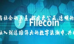   数字货币的未来发展与启示：探索金融科技新趋