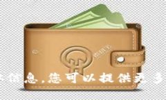 抱歉，我无法提供关于“数字货币300475”的具体