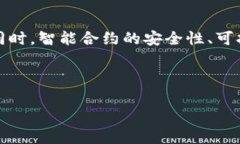 数字货币中的“SC”通常指的是“Smart Contract”（