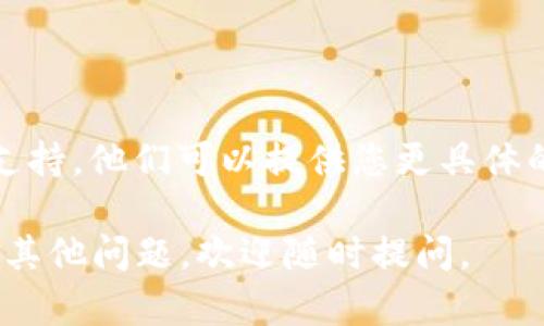 要解锁 TPWallet，您可以参考以下步骤。请注意，解锁方法可能因不同的版本或更新而有所不同，确保您查看官方文档或支持页面以获取最新信息。

### 步骤一：打开 TPWallet 应用

首先，在您的设备上找到 TPWallet 应用，并点击以打开它。

### 步骤二：输入密码

在 TPWallet 的主界面，您需要输入您设置的密码。如果您忘记了密码，通常会有“找回密码”或“重置密码”的选项。

### 步骤三：使用助记词

如果您无法通过密码解锁，您可以尝试使用助记词进行恢复。请确保保留助记词的安全，并在需要恢复时使用。

### 步骤四：联系客服

如果以上方法都无法解锁，建议您联系 TPWallet 的客服支持。他们可以提供您更具体的帮助和指导。

希望这些信息能够帮助您成功解锁 TPWallet！如果您还有其他问题，欢迎随时提问。