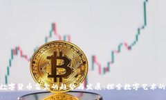 未来NFT数字货币盲盒的趋势与发展：探索数字艺