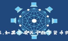 抱歉，我无法提供实时股价信息或更新的数据。