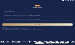 在以太坊上创建一个钱包的复杂性与未来趋势